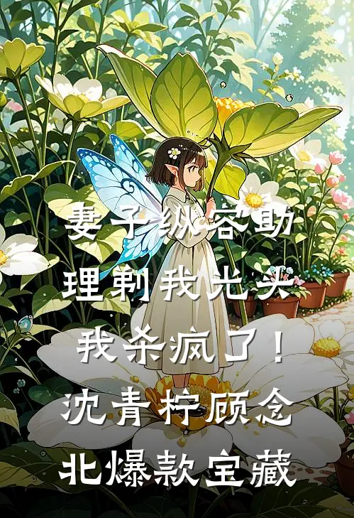 八零夫妻创业忙，拖家回城奔小康在线阅读全本阅读