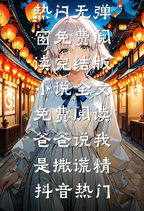 重生七零，我不嫁渣男嫁糙汉小说全文免费阅读