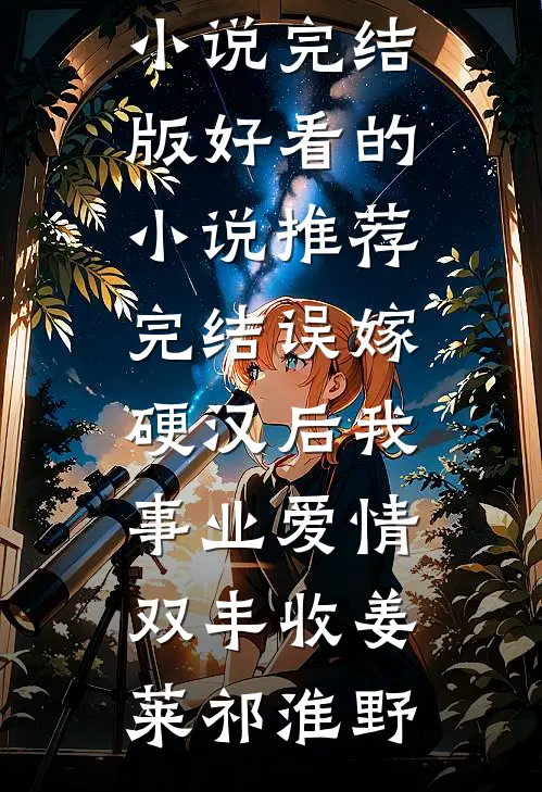 相亲坐隔壁，矜贵佛子急红眼后续沈黛怡