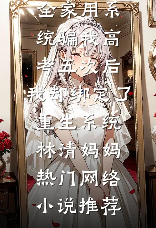 疯批帝王爱上我，我只想复仇