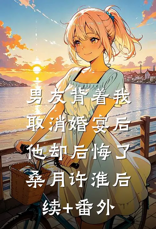 爸妈和妹妹玩失踪三年，我给他们销户了章节