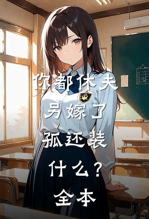 向鬼许愿篇章