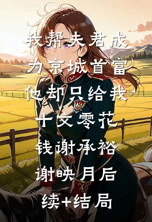 难逃！时书记他蓄谋已久！爆火全网