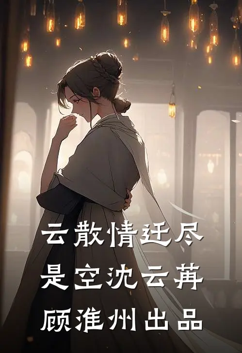 随废柴王爷流放那些日子异常火爆
