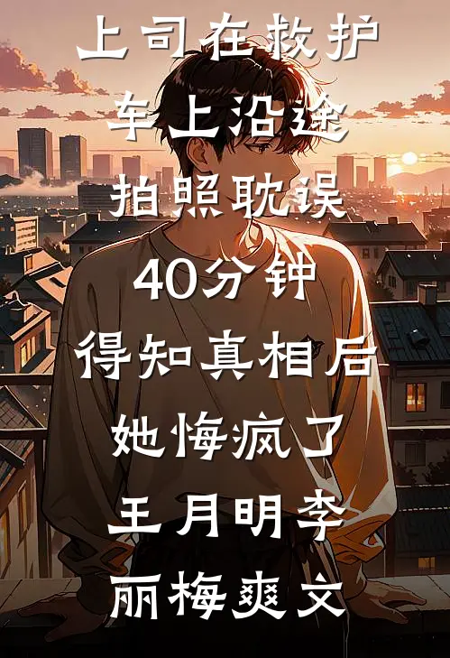 洞房陪寡嫂，我卷渣男家产嫁军官精品推荐