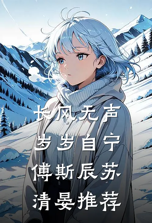 装瘸五年？离婚后他急了精修版