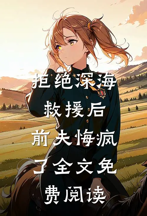 白昼起笙歌优质全文阅读