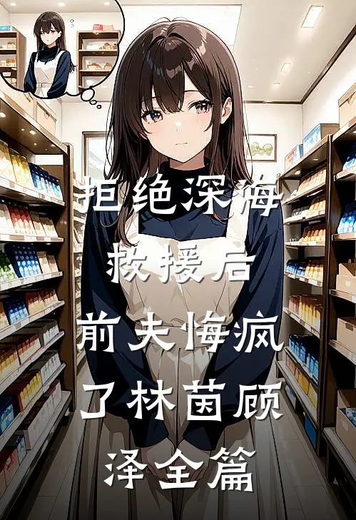 渣夫养外室我养俊俏马夫司衡崔寻月后续+全文