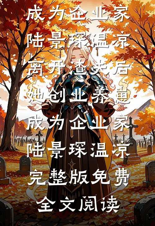 从此人海两相忘萧屿虞初雪无删减+无广告