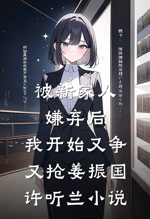 男友让我和他19个情人竞争当老婆，我直接弃权完结
