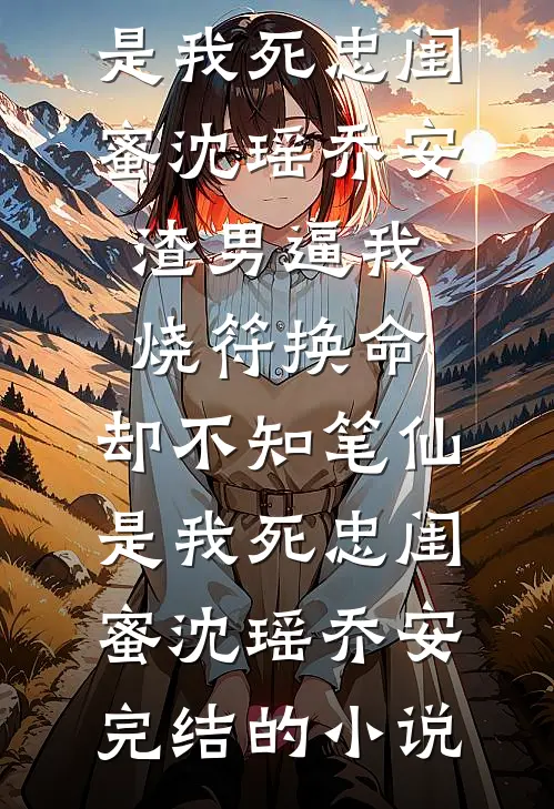 结婚三周年，他却在演唱会搂着别人高质量好文