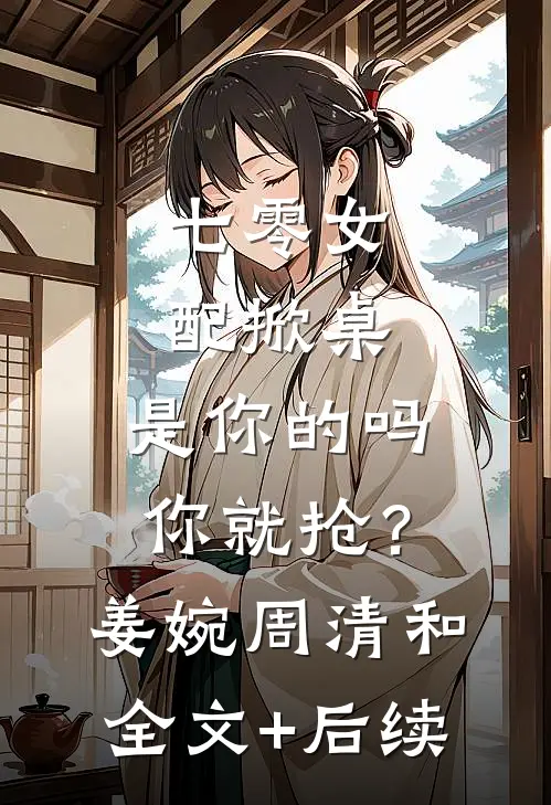 逃不过周时无错版