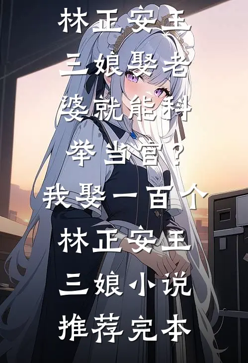 年后总裁老婆提出塑型减肥，我离婚了