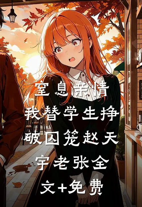 冷脸妈咪带三崽，霸总爸比怂成狗虞苏祁夜:全本+番外+后续