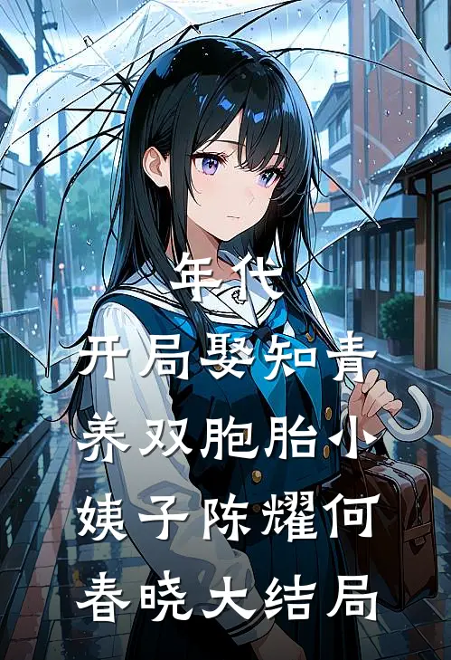 我与旧事归于尽完整阅读