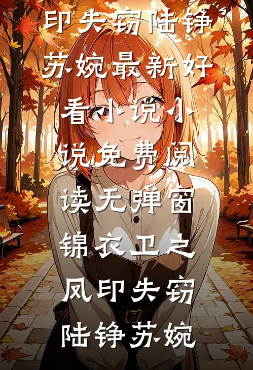 白月光回归后，发现自己是替身的他们悔疯了