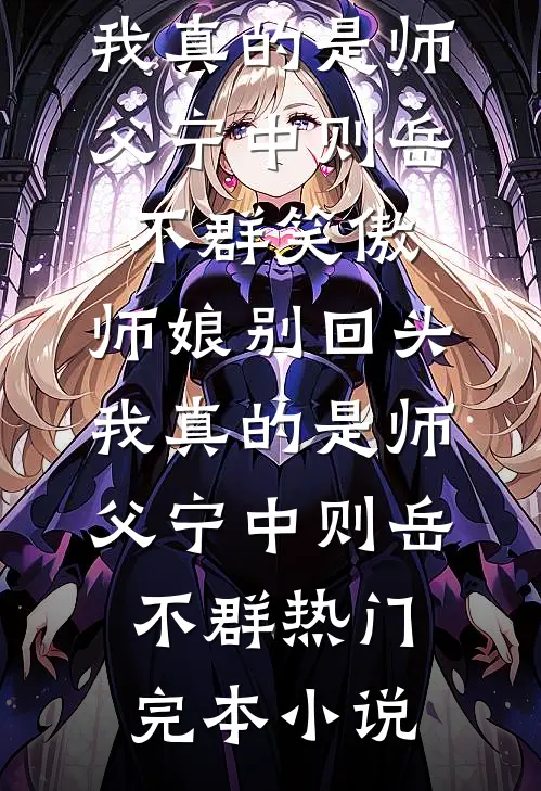 山茶花读不懂白玫瑰结局