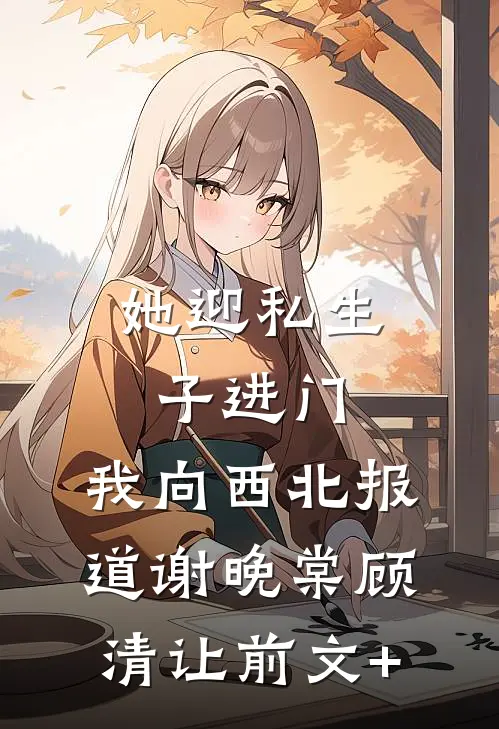 穿成一条狗，也能跟女主抢机缘？后续+无弹窗