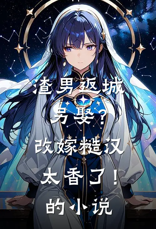 一场风月一场空小说畅读