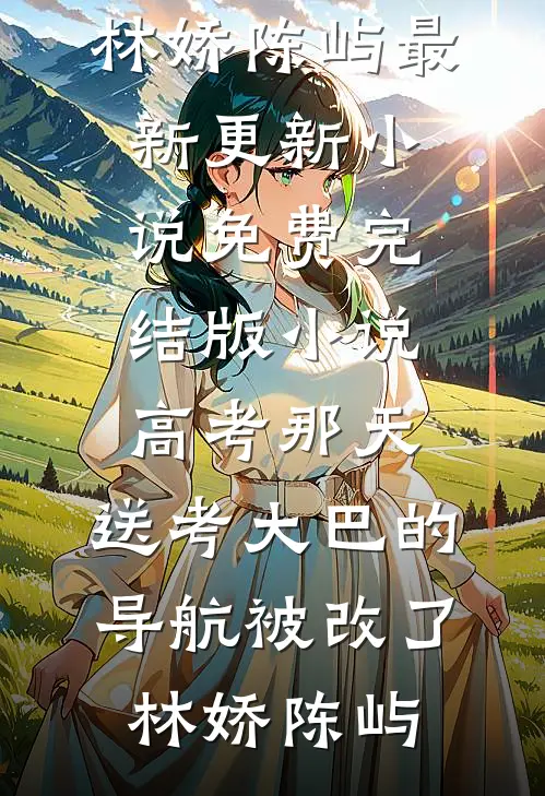 实习医生：治个病把上司收了精彩