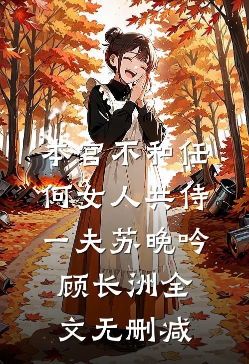 爹娘卖女渡荒？我摔一跤推迟婚期阅读