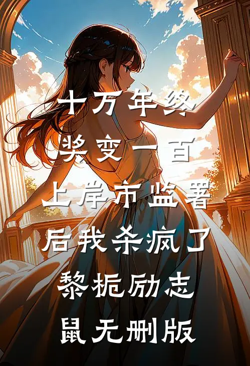 咬春潮热门