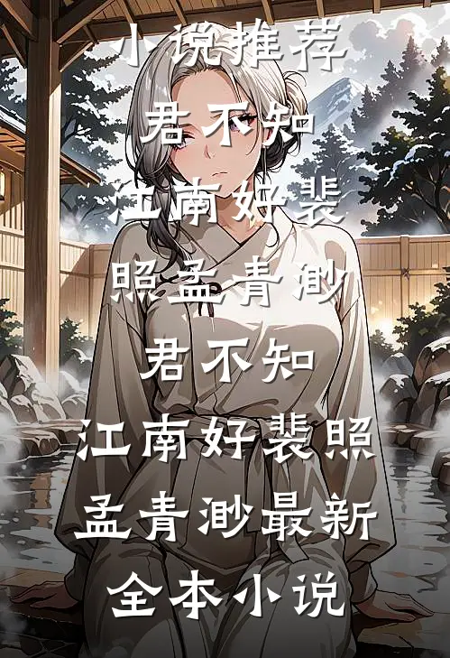 娇美人改嫁首长，团宠崽崽狂助攻季窈周渡山全文