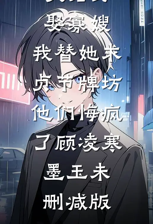 堂哥要八十万留学费，爸妈给我定了豪华环球游