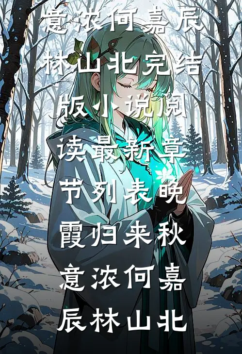 小徒弟被困在墓穴半小时，老公将我锁进石棺陪尸体过夜番外