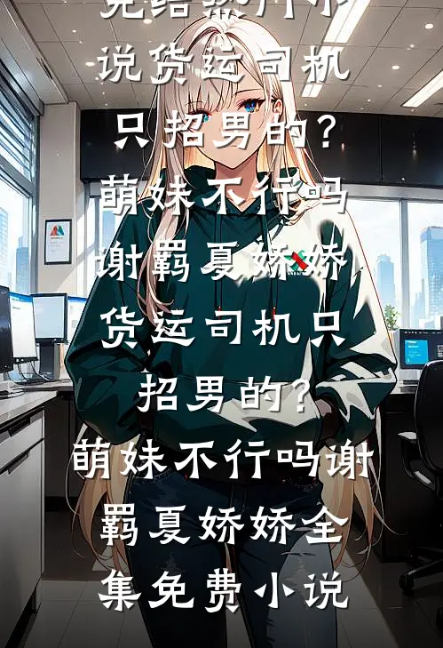 人间再无你回音小说结局