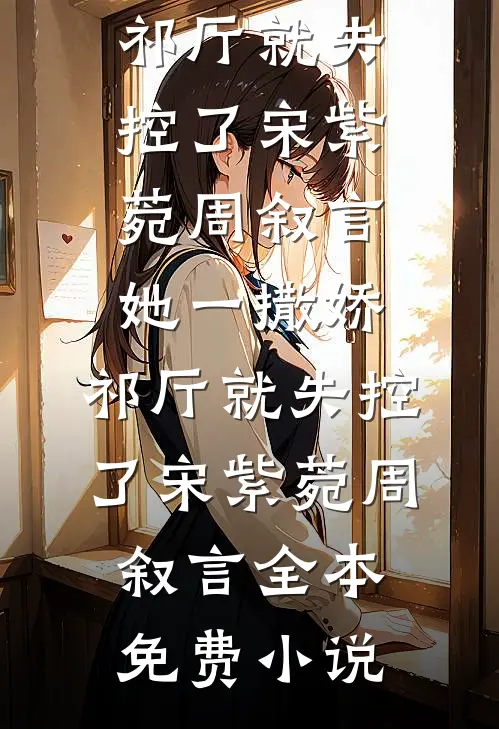 旧忆剪残影完整作品
