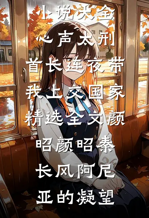 从娘胎开始当卷王小说霍心月陈美香