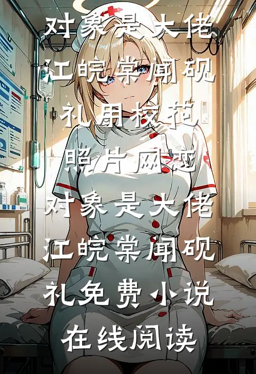 秋风辞叶海棠依旧林清宴顾云舒小说