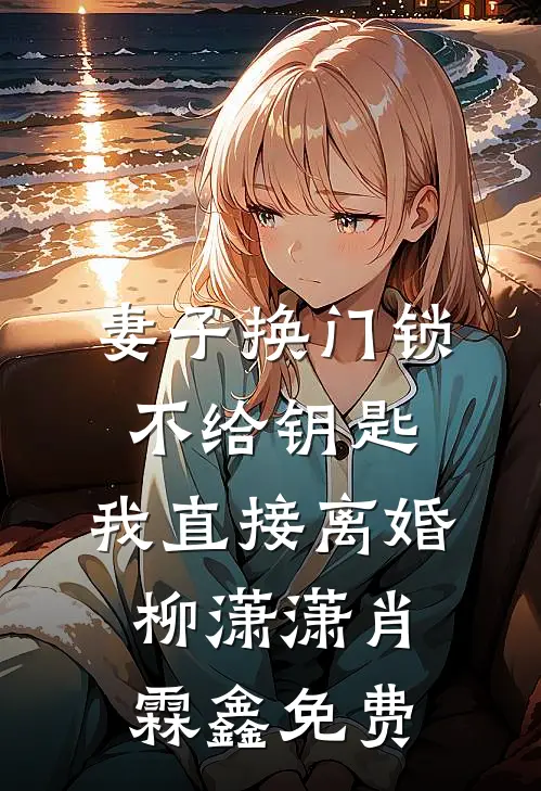 浮华若梦枕千年在线阅读全本阅读