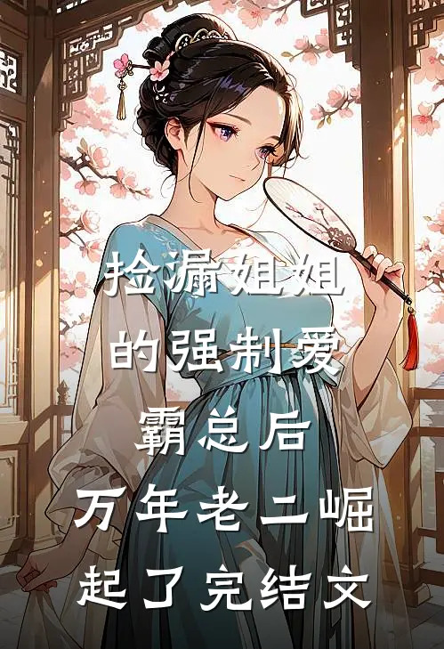白昼起笙歌在线阅读程十鸢