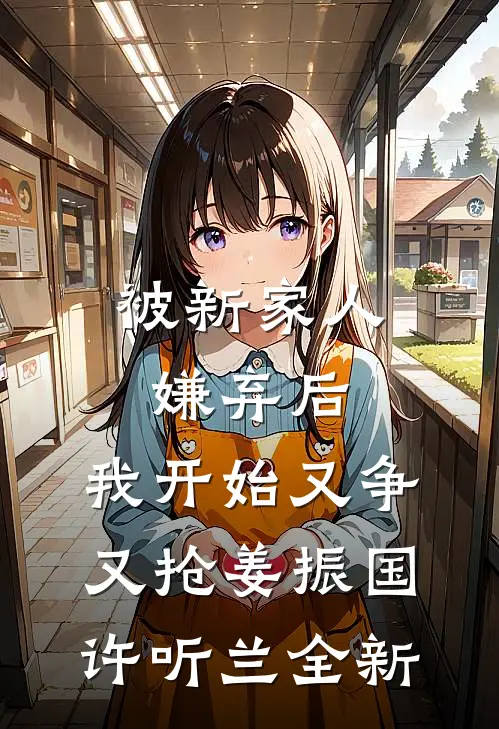 被吃绝户？我谋嫁瘫痪军少成团宠宋懿真顾廷骁全局