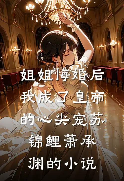 落花时节君何在笔趣阁