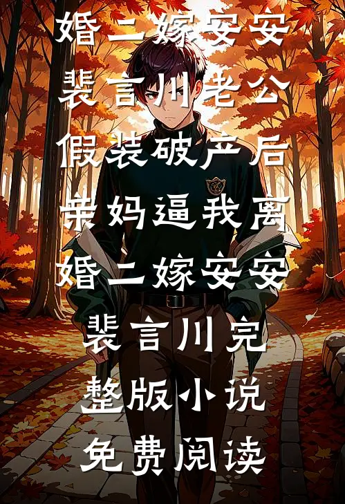 七零女配掀桌，是你的吗你就抢？篇章