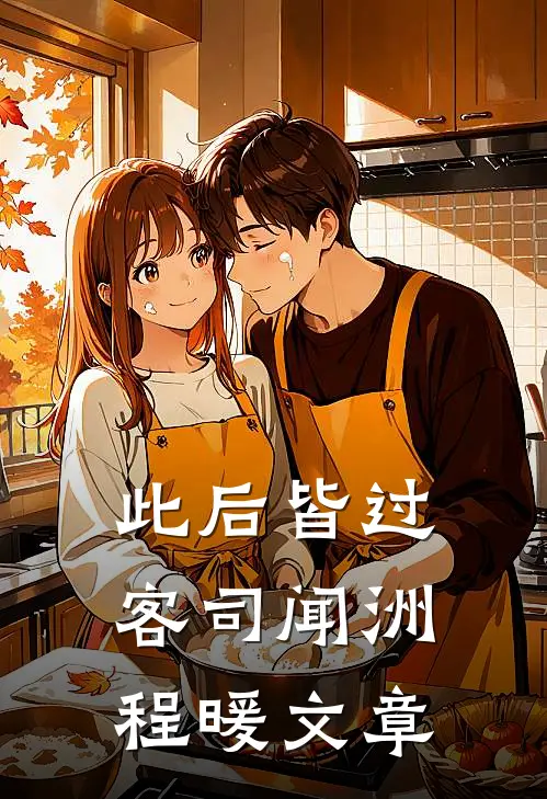 沉渊不曾见星光