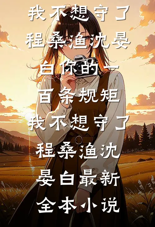 重生后我直播过敏去医院，所有人都傻眼了未删节