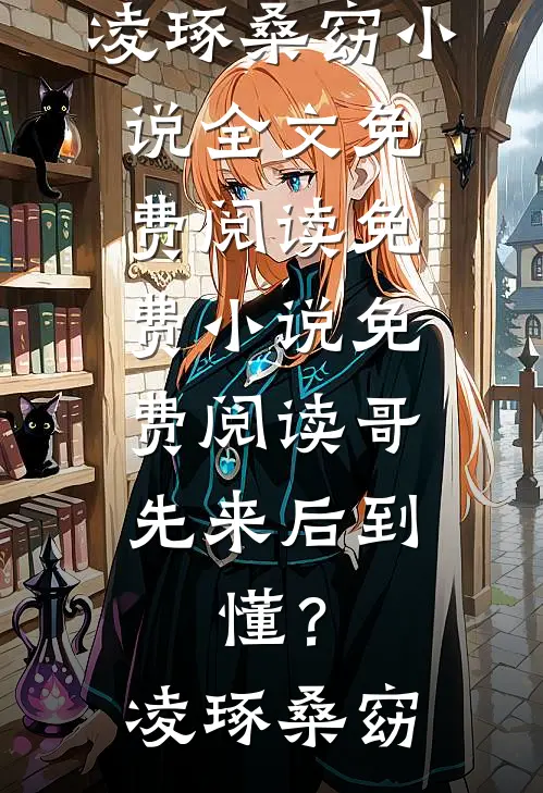 蚀骨危情：霸总的作精夫人