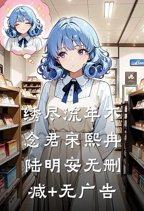 我的霸总男友太霸道了，竟然直接变成了霸王龙