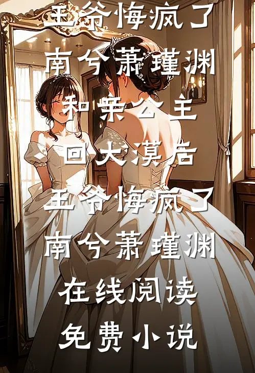 满级全家废柴后，我带科技系统逆袭了