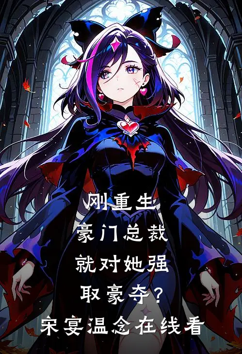 梦里制裁欺负女儿的混世魔王，第二天他真的死了陆佳佳张子豪全文+免费