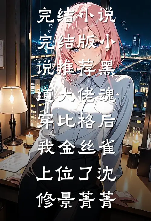 风起雾散见真心高口碑