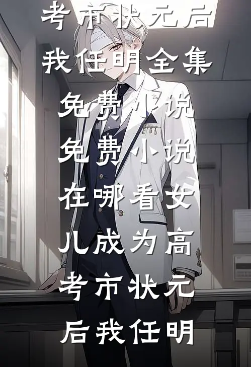 借场秋雨作春潮全文小说