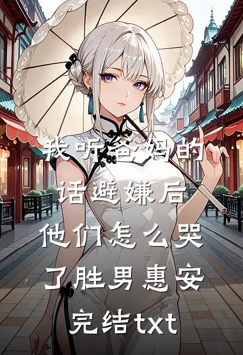 开局疯狂囤货，嫁残疾军官赢麻了完整作品
