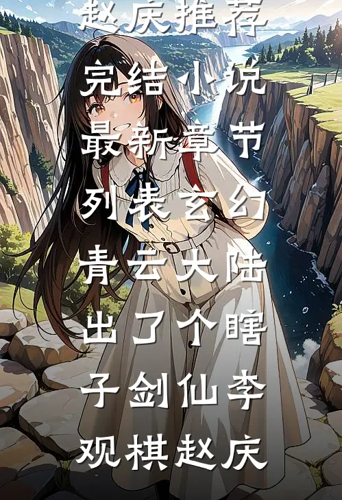 收女儿12.8红包被骂吸血鬼？十分钟后，她跪瘫在我门前小说在线阅读免费