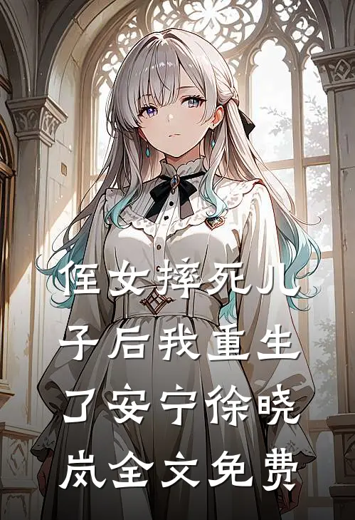 徒步沙漠，老婆将我的水给了别人周博文安虹雨小说结局