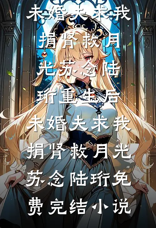 他爱的那声心跳，不属于我知乎